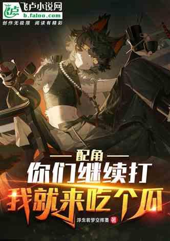 吃瓜娱乐小说推荐完结