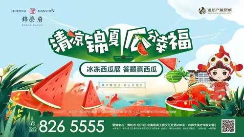 吃瓜活动策划,一场别开生面的吃瓜盛宴活动策划